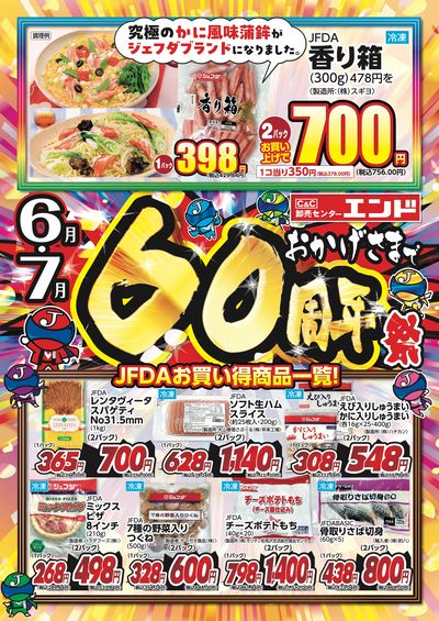 ★今月のお買い得品★