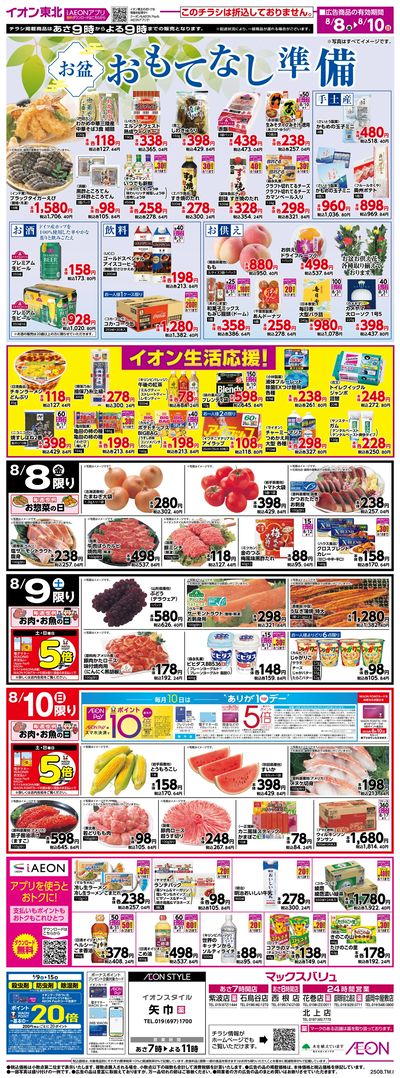 お盆準備