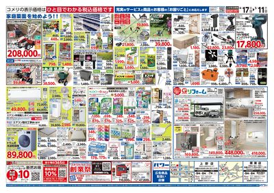 コメリパワー 4/17号 創業祭 ウラ