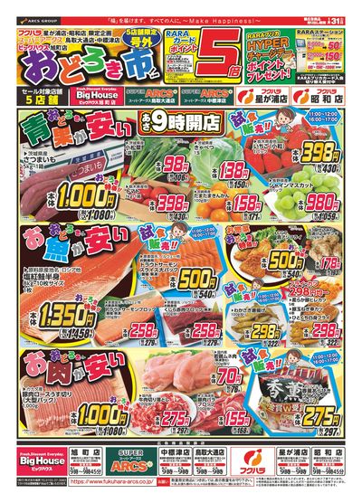 LINEチラシ│LINEでお得なチラシ情報を簡単にチェック