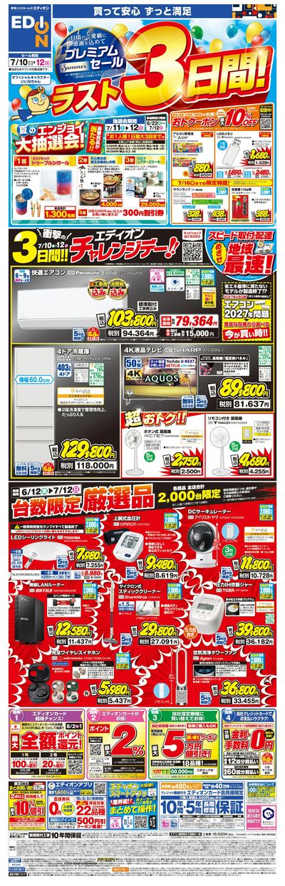 「プレミアムサマーセール ラスト3日間!」
