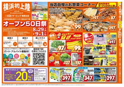 8月29日号週末チラシ(おもて)