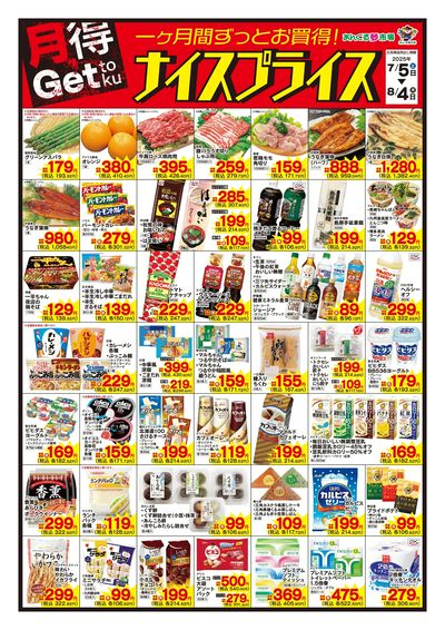7/5ナイスプライス