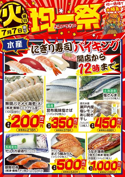 爆裂市!! 火曜日 均一祭②