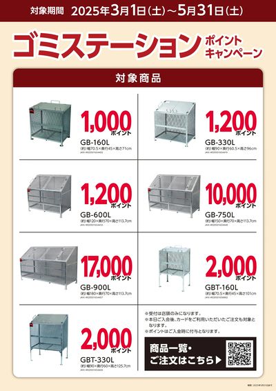 ゴミステーション ポイントキャンペーン うら