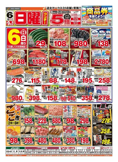 9/6日号 チラシ表
