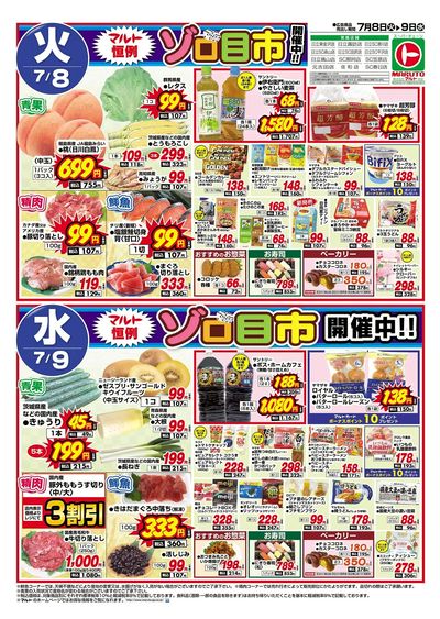 0708号-茨城表