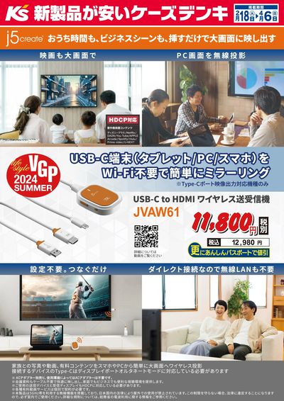 Wi-Fi不要で簡単にミラーリング