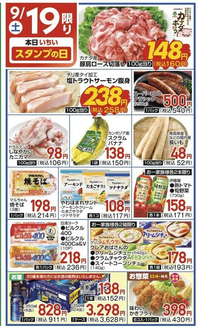 9/19(土)限定