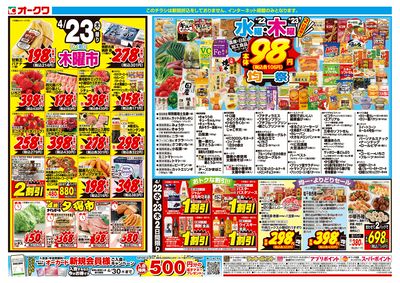 4月22日週中:うら