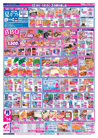 週末お買得市_裏