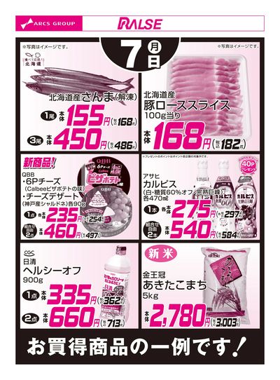 9/7お買得品