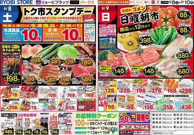 8月8日~8月10日チラシ:うら