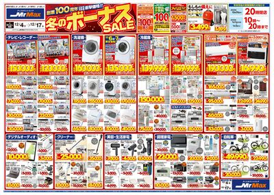 冬のボーナスSALE