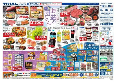 スーパーセンタートライアル 丸亀店_表