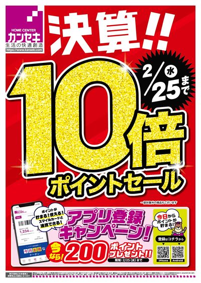 決算10倍ポイントセール開催中!