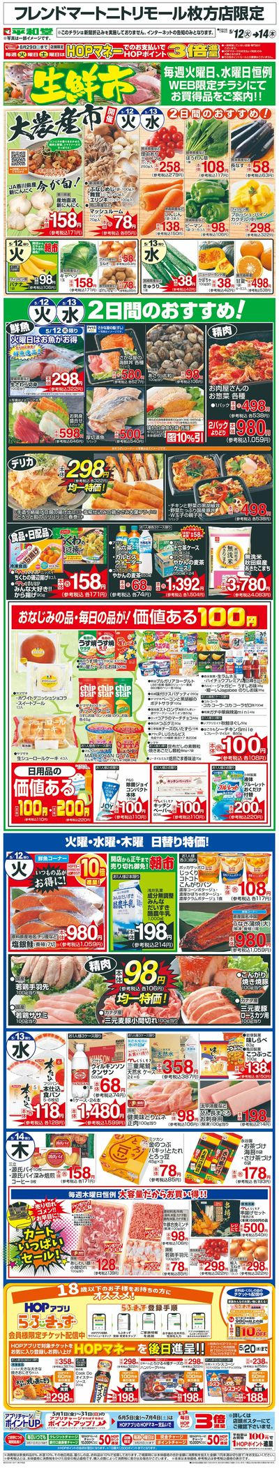WEB限定 5/12(火)~生鮮市