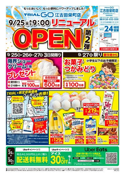 9/25号 江古田栄町店_表