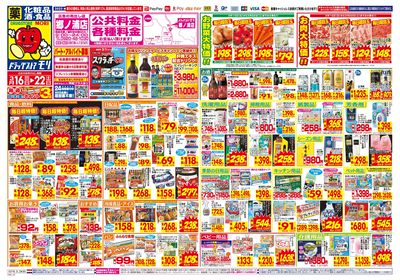 3/16~3/22チラシ オモテ
