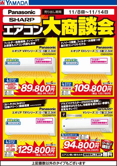 エアコン大商談会