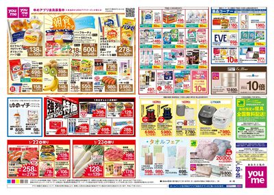 1/22号 週末チラシ ウラ