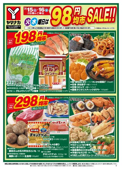 7/15-16 火水曜日は98円均市SALE