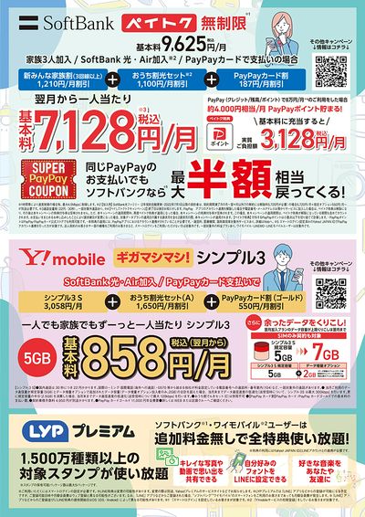 新春暮らし大応援セール