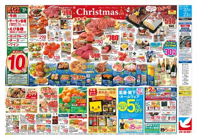 12/20(土)~12/23(火) 日替お買得/うれしい、たのしい、おいしい。Christmas