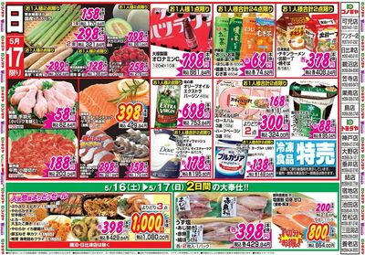 家計応援セール