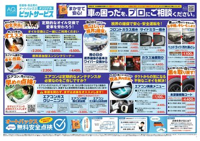 車の困ったを、プロにご相談ください。
