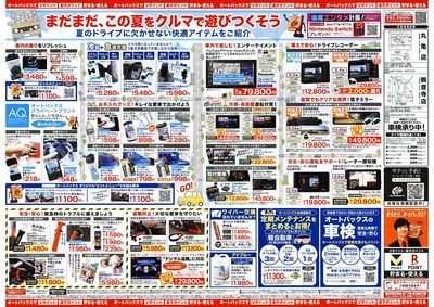 \8月8日(金)から/クルマの中ってこんなに快適になります!
