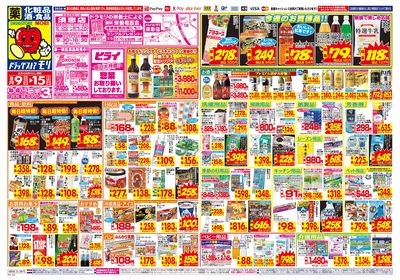 8/9~8/15チラシ オモテ