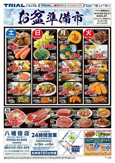 八幡宿店_表