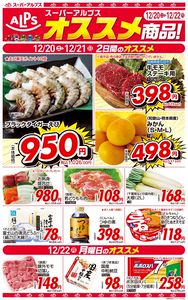 LINEチラシ│LINEでお得なチラシ情報を簡単にチェック