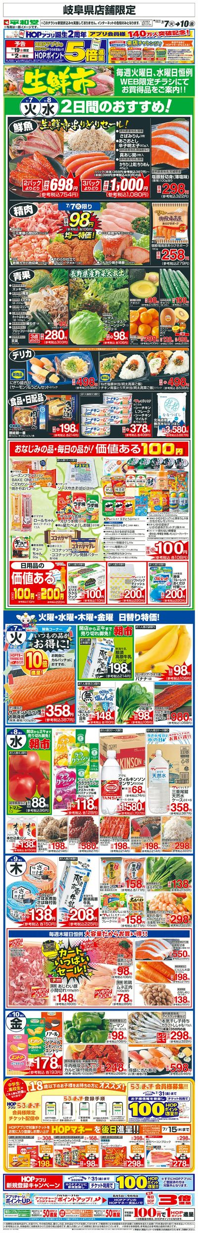 WEB限定 7/7(火)~生鮮市