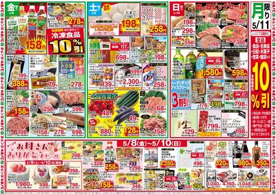 0505号_レギュラーチラシ_裏