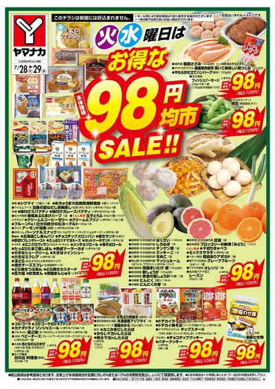 7/28-29 火水曜日はお得な98円均市SALE