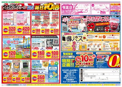 5/17~5/17チラシ ウラ