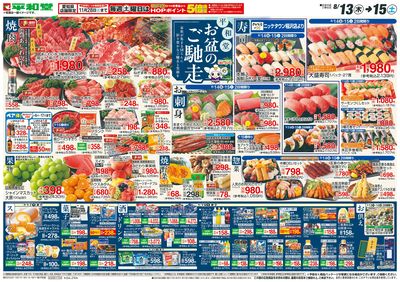 8/13(木)~お盆のご馳走【表面】