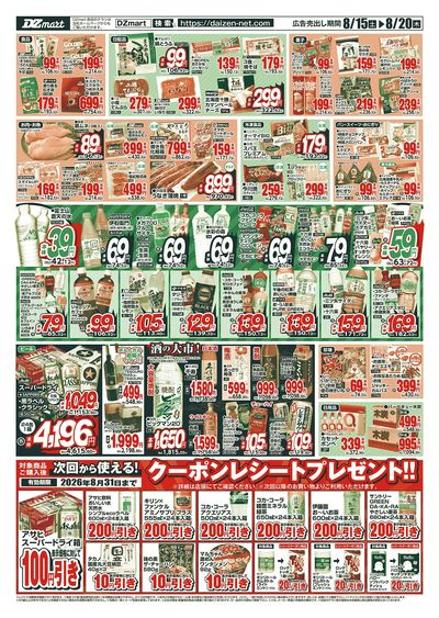 DZmart全店あさ9時オープン!!