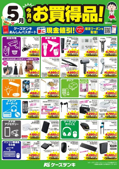 今月のお買得品!