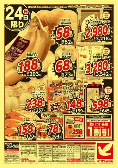 緊急 生活応援SALE ウラ