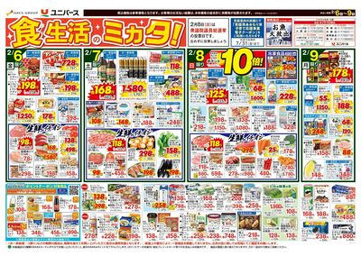 食生活のミカタ!