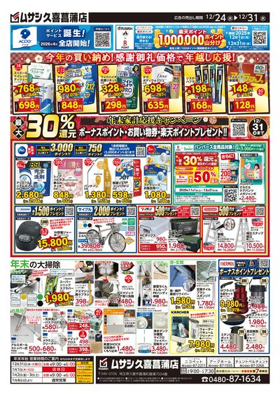 LINEチラシ│LINEでお得なチラシ情報を簡単にチェック