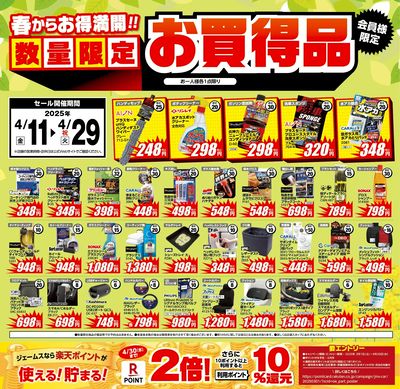 数量限定お買い得品!