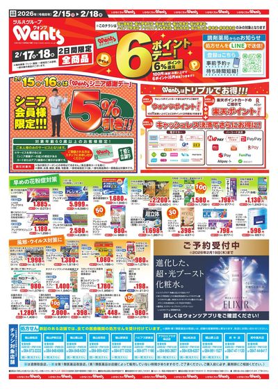 2/15~18 ウォンツチラシ オモテ