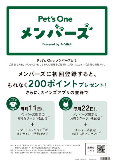 Pet's One メンバーズ