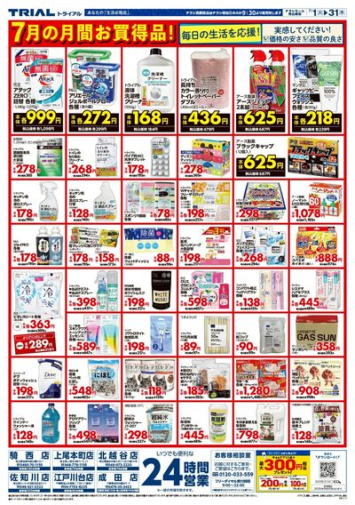 トライアル 佐知川店_裏