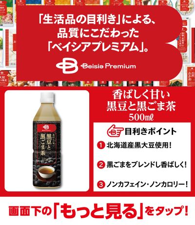 香ばしく甘い黒豆と黒ごま茶 500ml