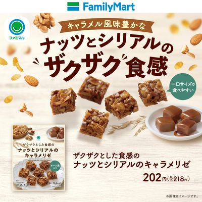 【ファミマル】ナッツとシリアルのキャラメリゼ